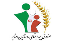 اصلی‌ترین وظیفه بیمه روستایی عشایری، استقرار نظام جامع رفاه است