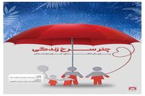 به تزریق خون، چشم انتظار یاری شما هستند