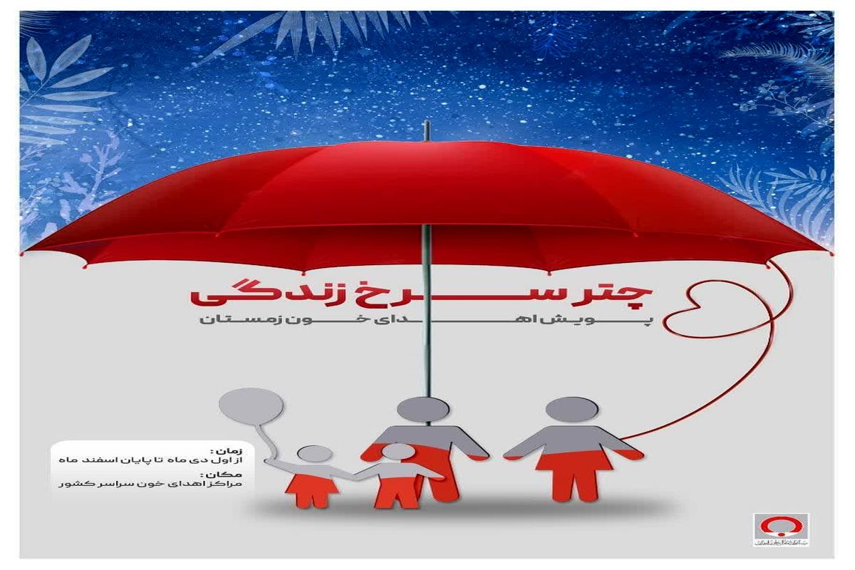 انتقال خون قزوین