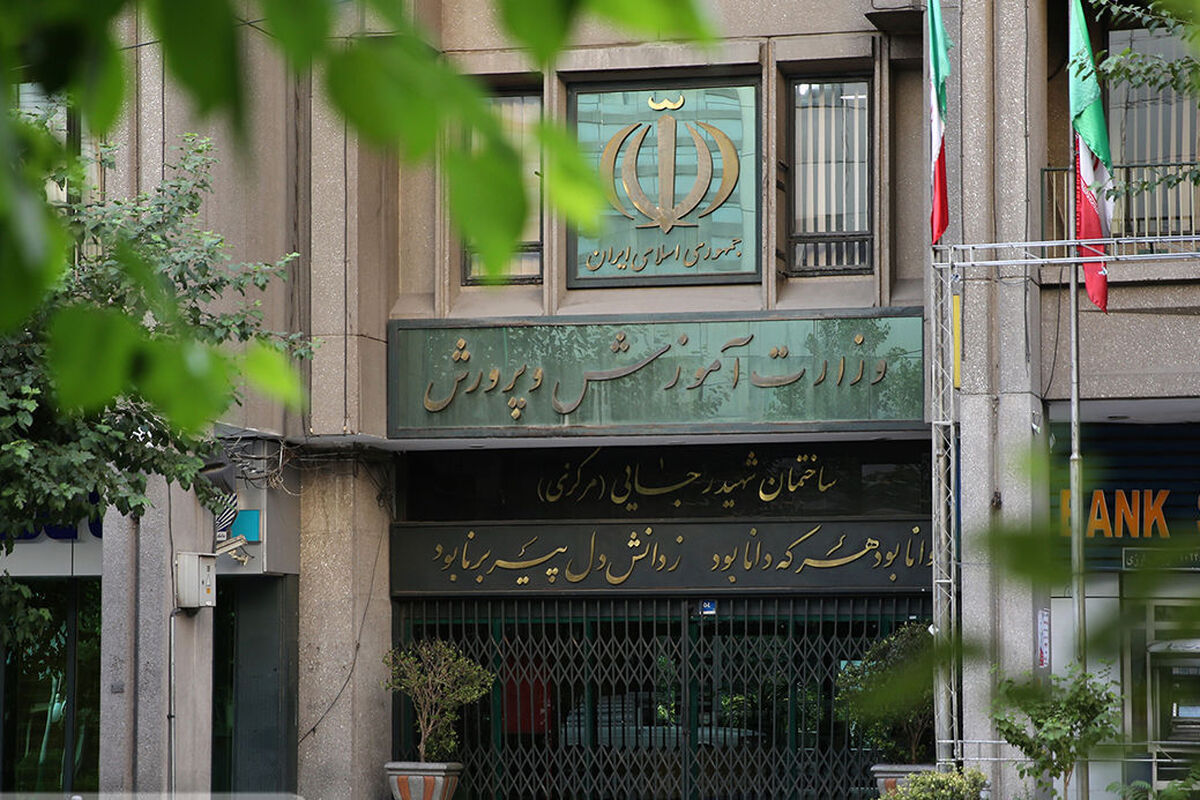 آموزش و پرورش
