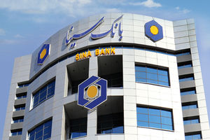 پرداخت بیش از پنج هزار میلیارد ریال وام قرض‌الحسنه ازدواج در بانک سینا
