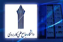 ثبت‌نام کاردانی علمی کاربردی امشب به پایان می رسد