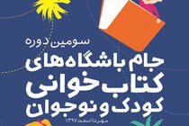 ثبت اولین باشگاه های کتابخوانی برای کودکان نابینا و ناشنوا در رشت/ ثبت ٦٨ باشگاه کتابخوانی کودک و نوجوان در رشت
