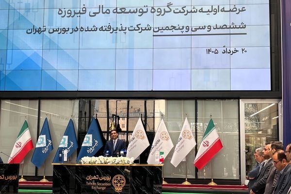 عرضه اولیه وفیروزه در بورس تهران