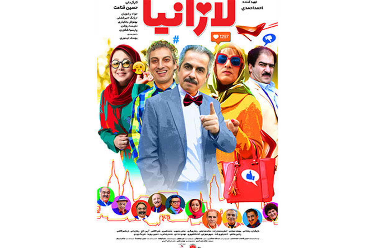 پوستر فیلم سینمایی لازانیا