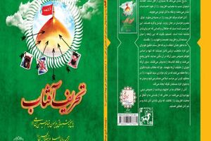 سه کتاب دینی در قم رونمایی شد