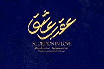 سریال سیاه چاله : داستان اختلاس خط لوله نفتی