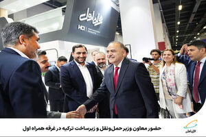 حضور معاون وزیر حمل‌ونقل و زیرساخت ترکیه در غرفه همراه اول
