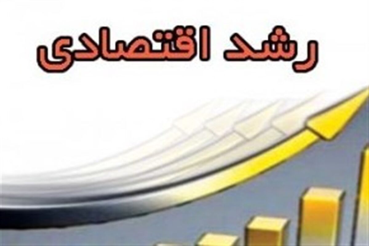 رشد اقتصادی