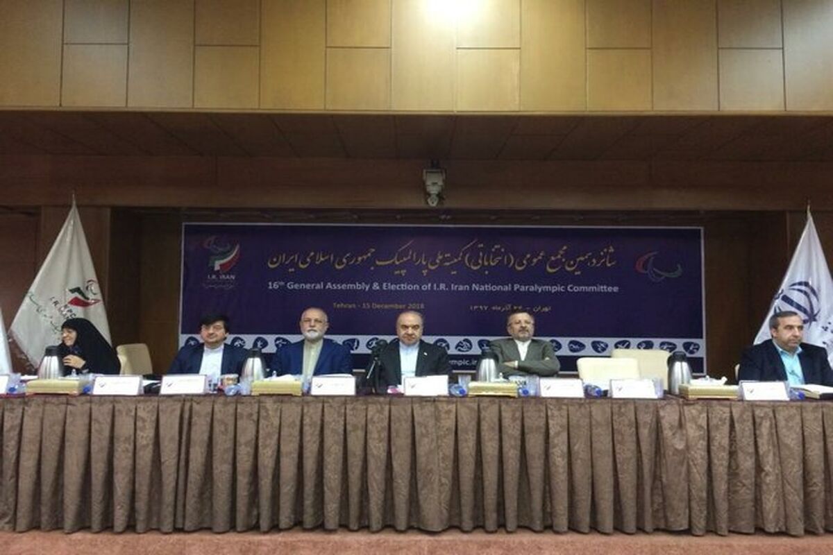 مجمع انتخابات کمیته ملی پارالمپیک