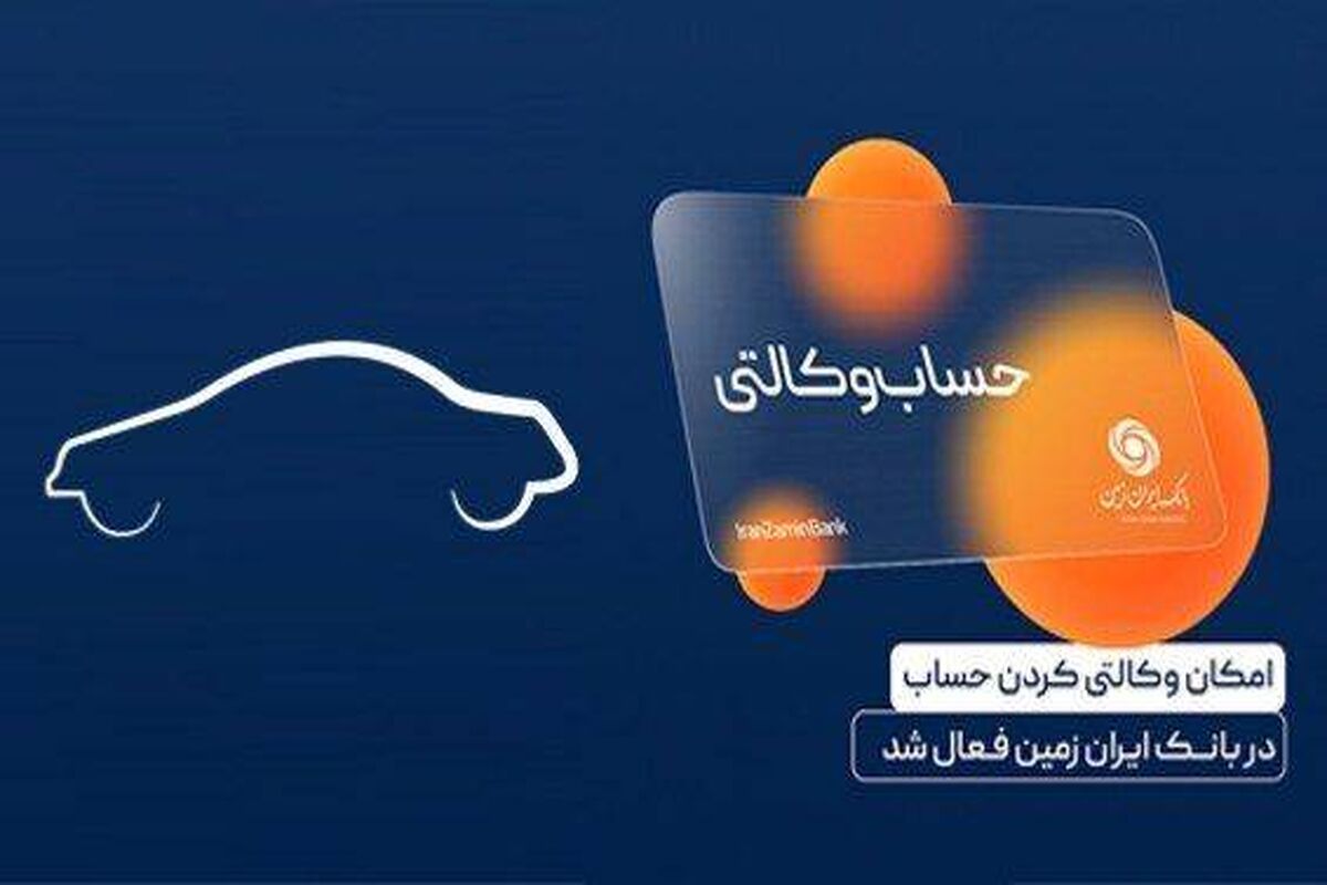 بانک ایران زمین
