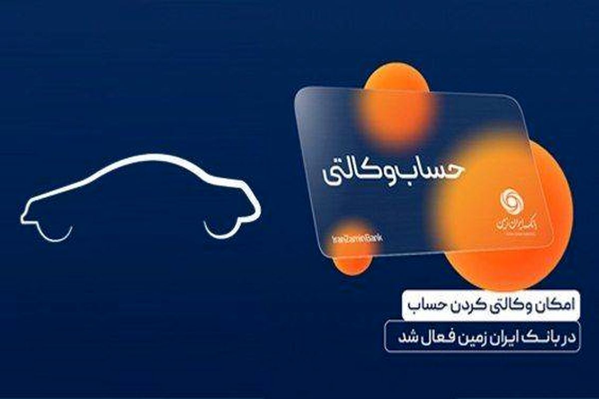 بانک ایران زمین