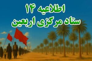 چند توصیه ستاد مرکزی اربعین به زائران برای بازگشت