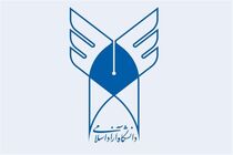 آغاز مهلت مجدد ثبت‌نام دوره بدون آزمون دکتری دانشگاه آزاد