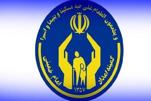 کمیته امداد گناباد دارای رتبه نخست جذب تسهیلات اشتغال در خراسان رضوی