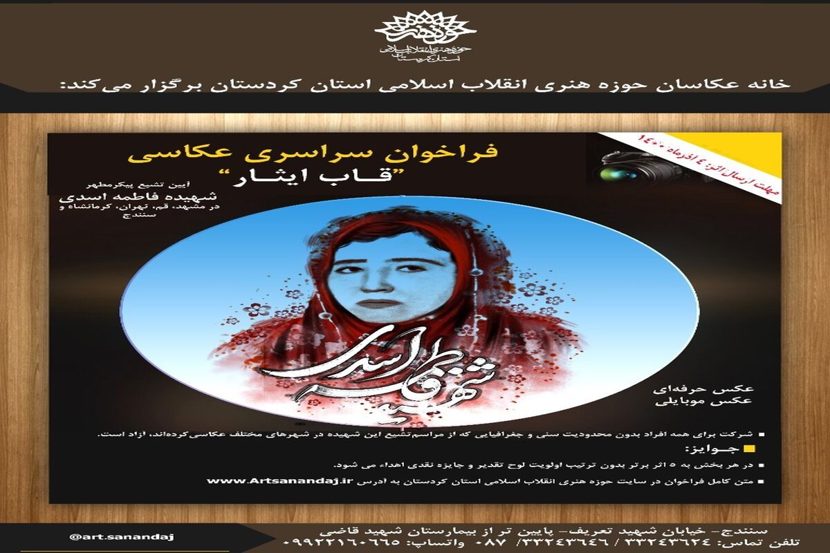 قاب ایثار