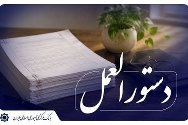 ابزار جدید تامین مالی ارزی برای بازسازی صنایع تولیدی ارزآور متاثر از جنگ تصویب شد
