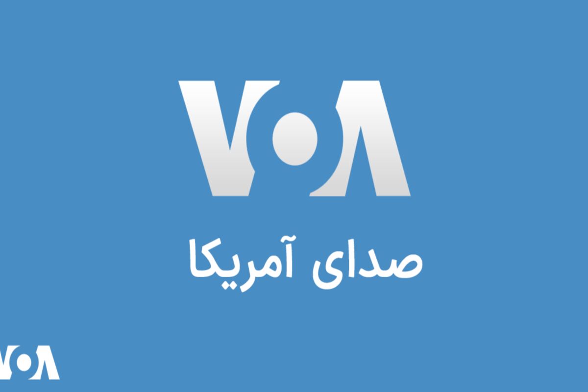 صدای+آمریکا