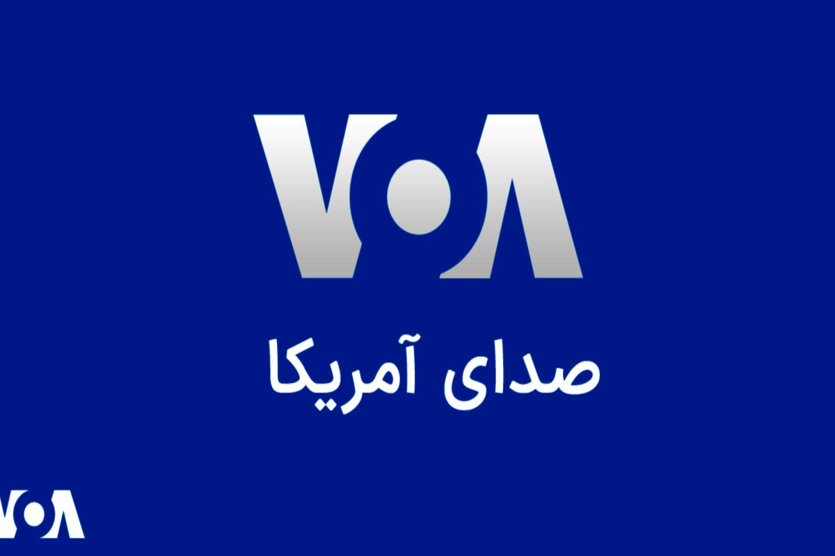 صدای+آمریکا