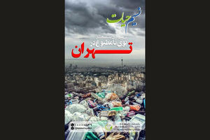 بررسی بوی نامطبوع تهران در برنامه نسیم حیات