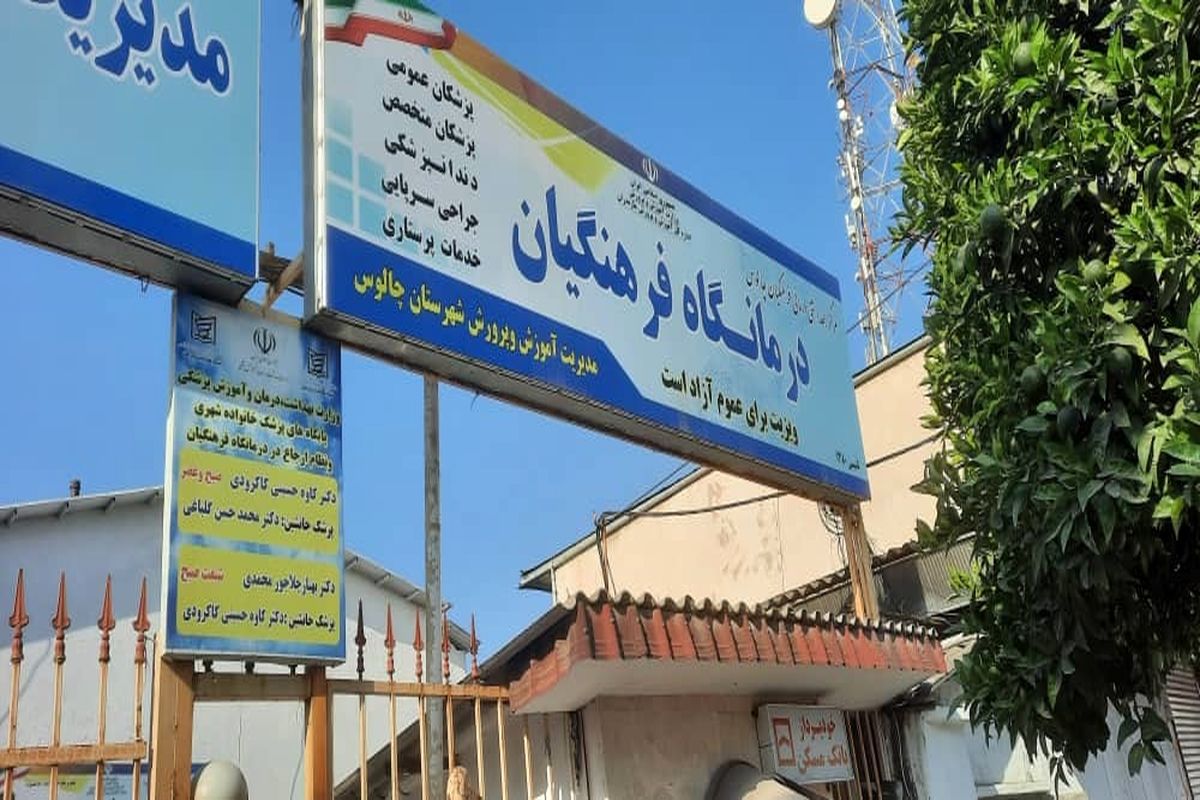 آموزش و پرورش مازندران