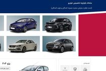 سامانه یکپارچه تخصیص خودرو فعال شد/ امکان ثبت‌ نام خودروها در سامانه از ۲۷ اردیبهشت