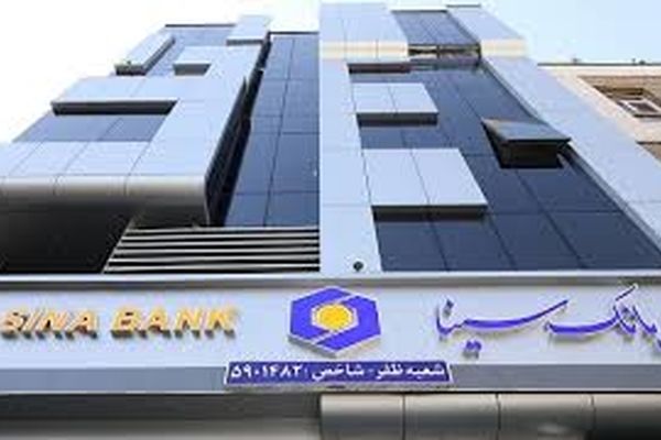ساعت کار و لیست شعب کشیک تهران بانک سینا در روز شنبه 8 آذرماه