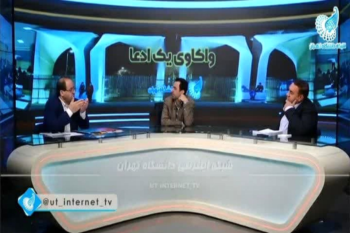 دانشگاه تهران