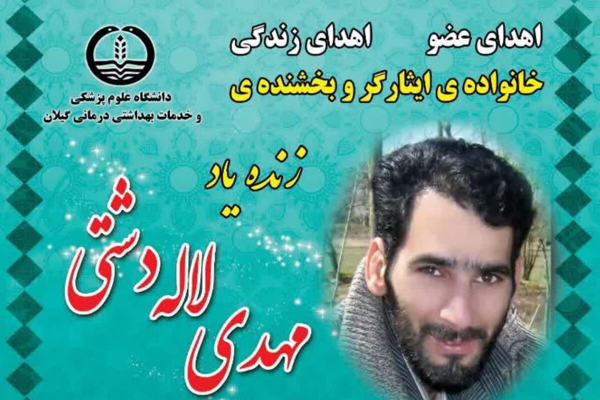 اهدای عضو