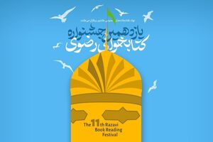  مددجویان زندان‌های خوزستان در جشنواره کتابخوانی رضوی شرکت کردند