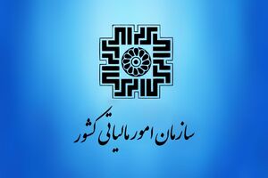 تمامی فعالیت های اقتصادی ستاد مشمول پرداخت مالیات می باشد/ ستاد اجرایی فرمان حضرت امام معافیت مالیاتی ندارد