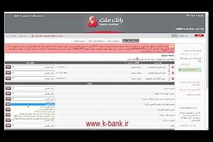 اختلال در سرویس حواله اینترنتی بانک ملت تا ساعتی دیگر رفع می شود