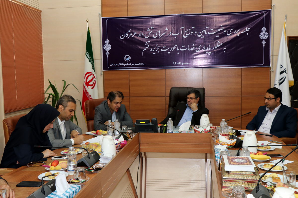 نشست تامین آب جزیره قشم