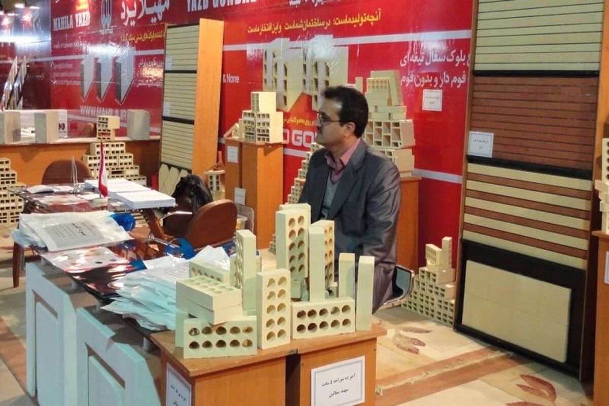 اصفهان- نمایشگاه صنعت ساختمان