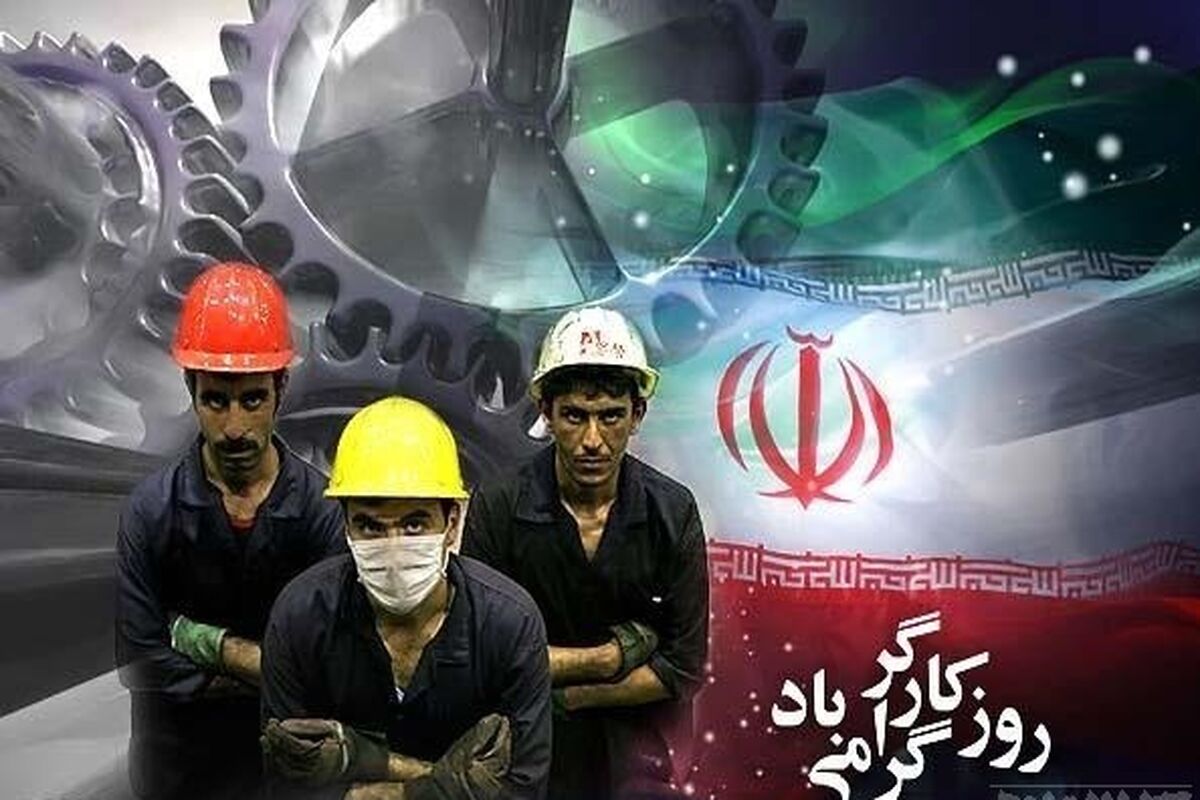 روز جهانی کارو کارگر