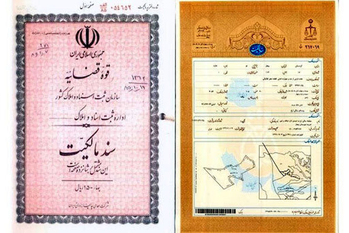 سند مالکیت