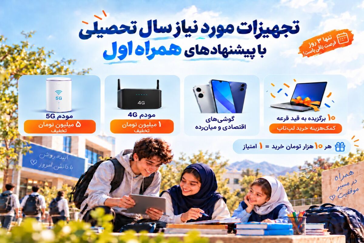 همراه اول