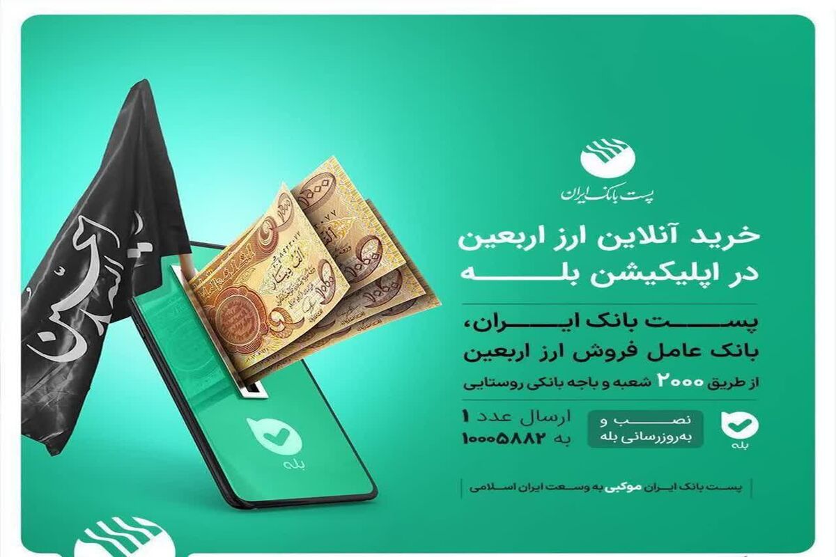 ارز اربعین