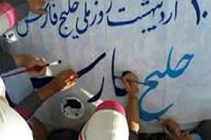  نمایشگاه تصاویر و اسناد خلیج فارس در یزد دایر شد