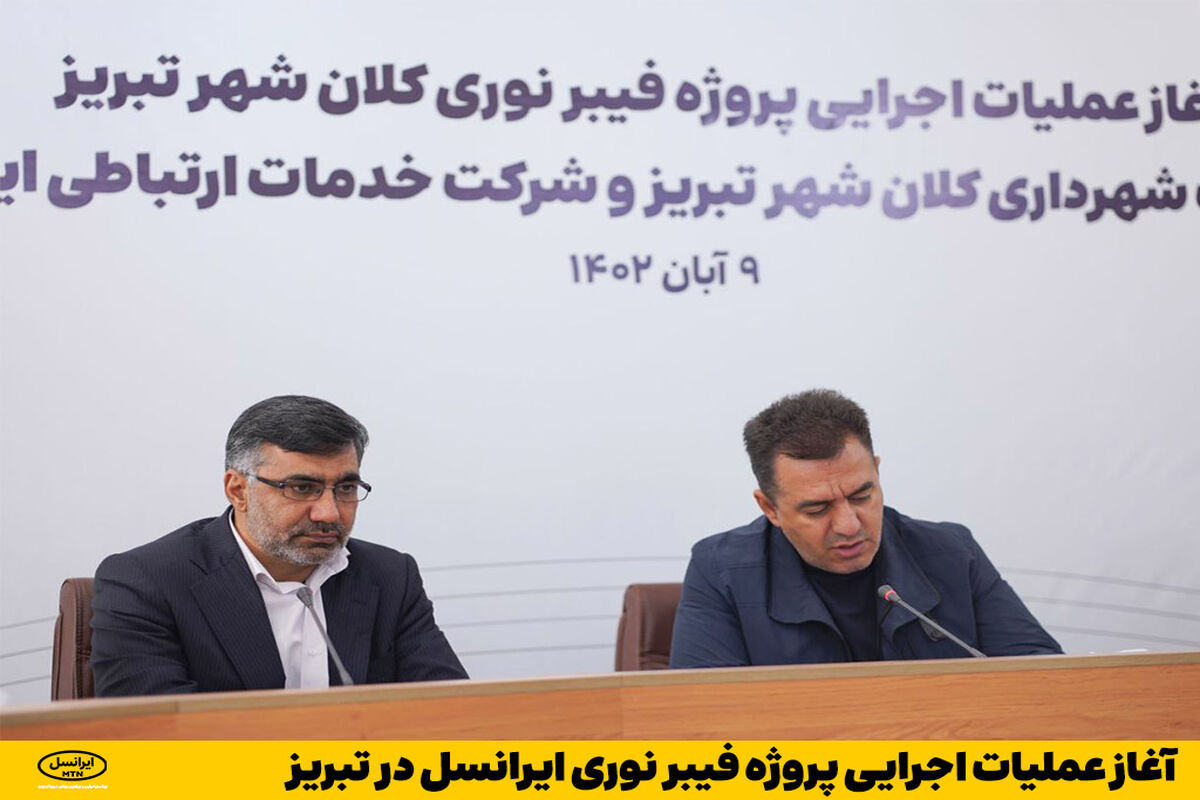 ایرانسل