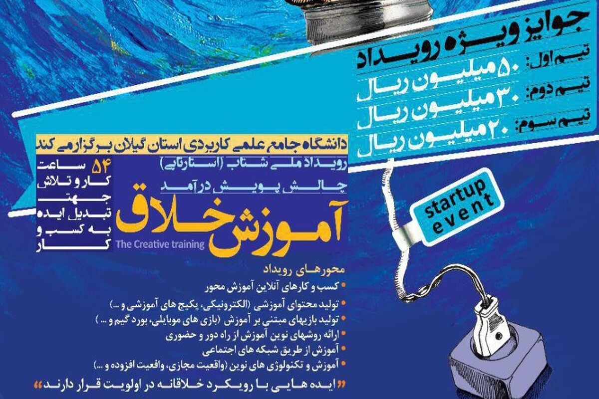رویداد ملی اموزش