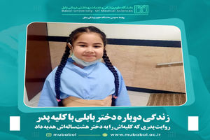 پدری جان دوباره به دختر هشت‌ساله‌اش بخشید