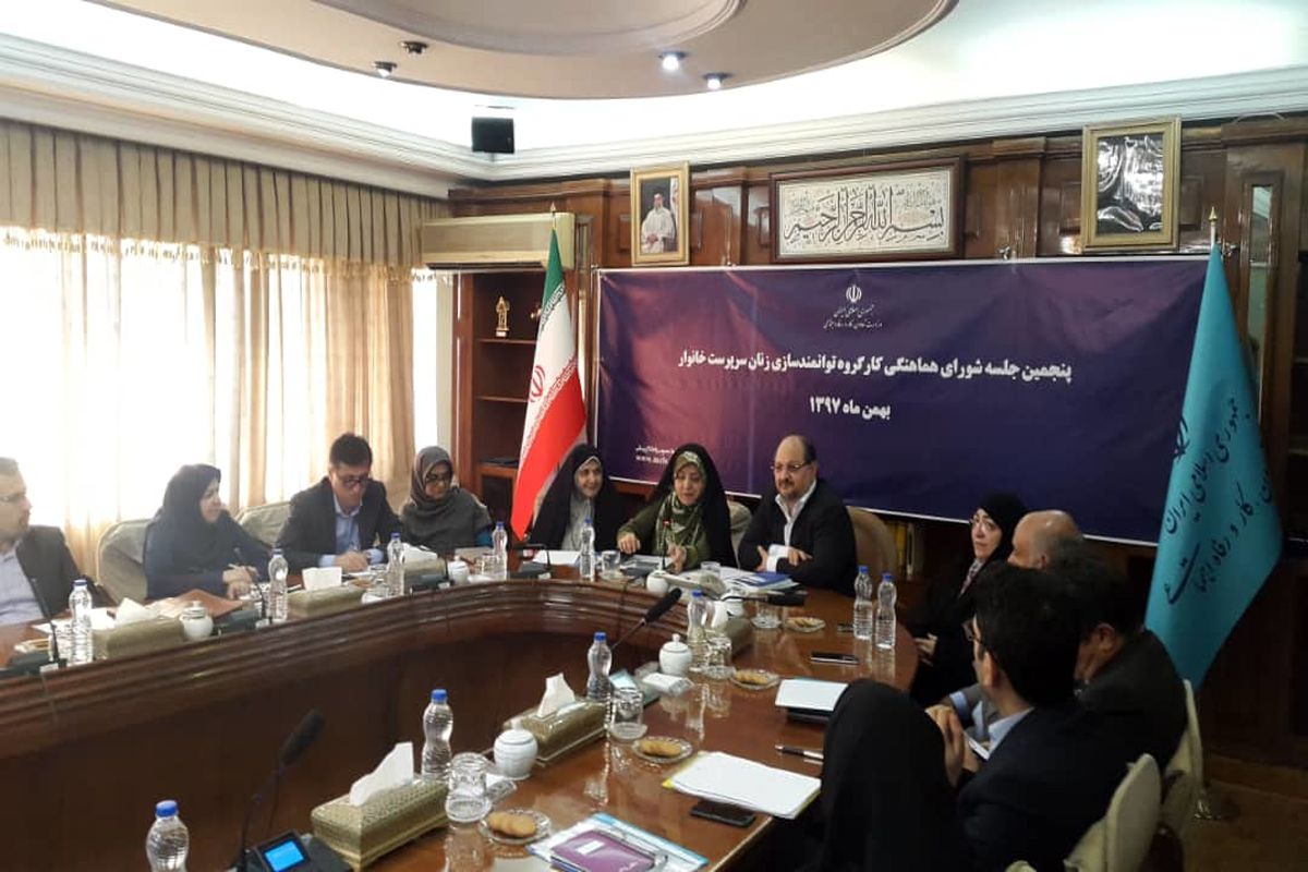 نشست پنجم شورای توانمند سازی زنان