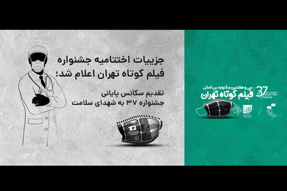 جشنواره فیلم کوتاه تهران