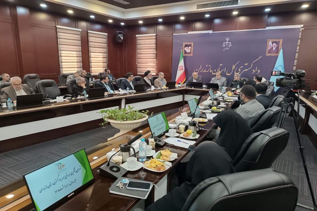 جلسه شورای پیشگیری از جرائم خاص   استان مازندران