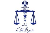 پروژه‌های پزشکی قانونی به مناسبت دهه فجر افتتاح شد