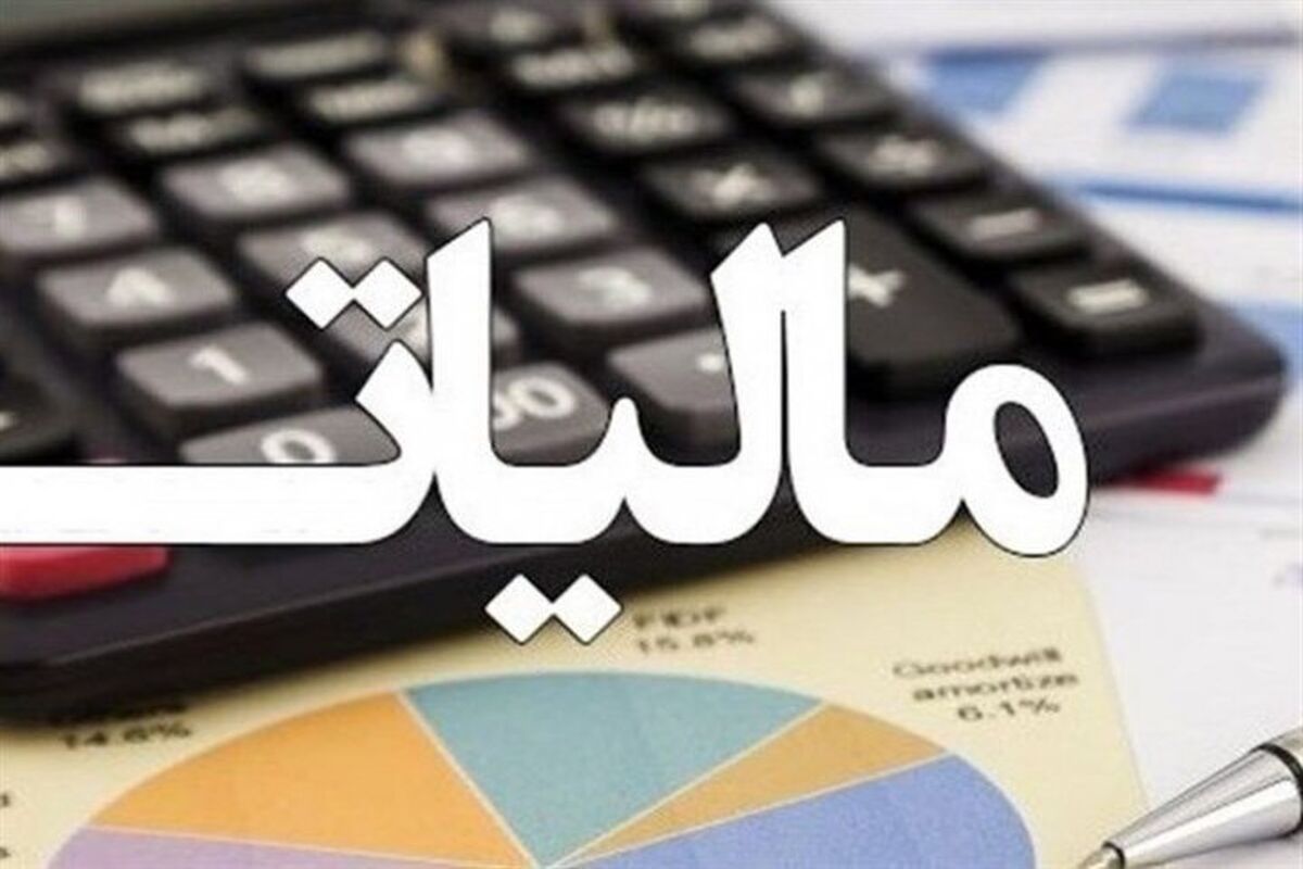 جرایم و تقسیط بدهی مالیاتی