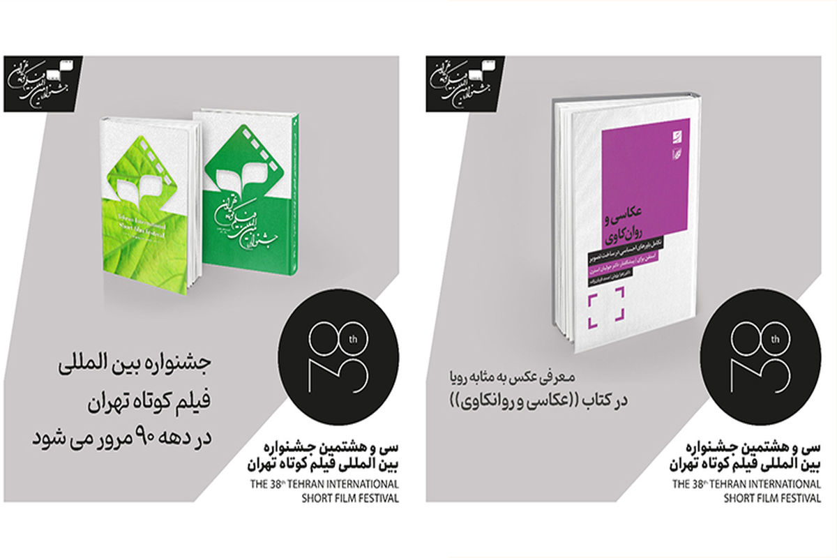 انتشارات انجمن سینمای جوانان ایران