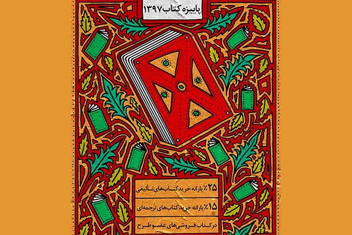 آغاز طرح پائیزه کتاب در گیلان 