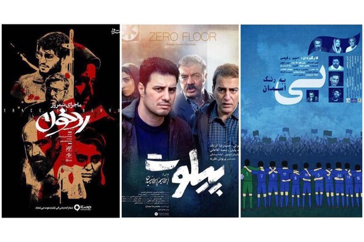 اکران پاییزی